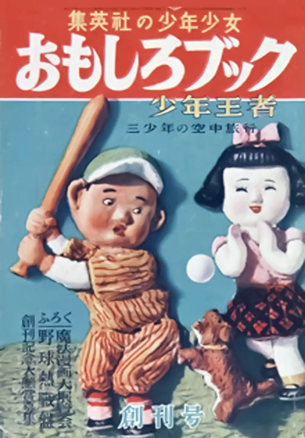 1949 | Omoshiro Book