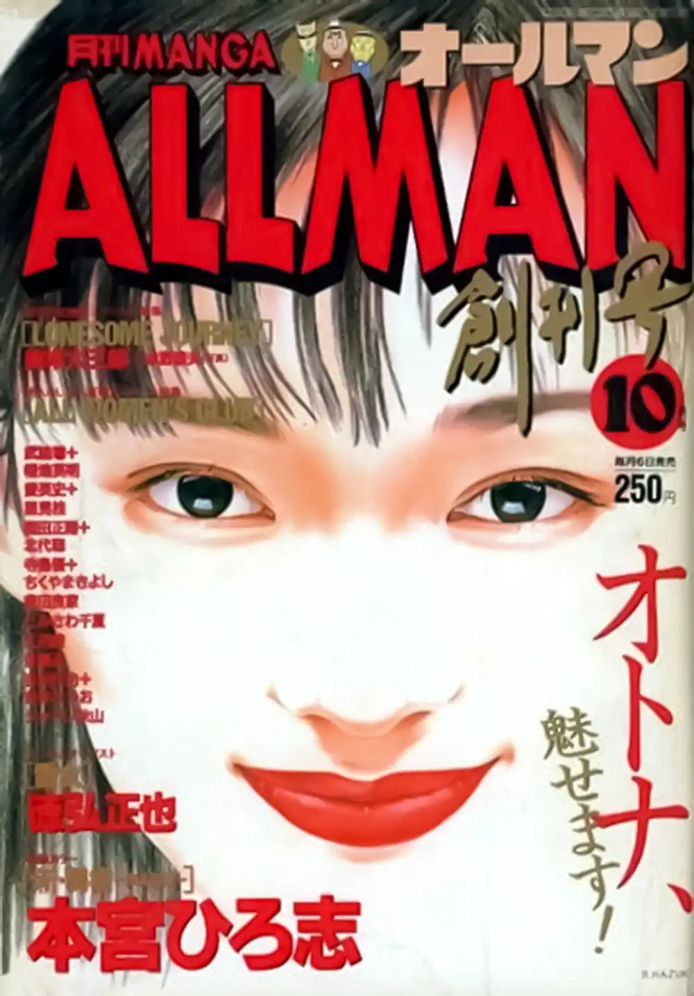 1995-10 | MANGA ALLMAN