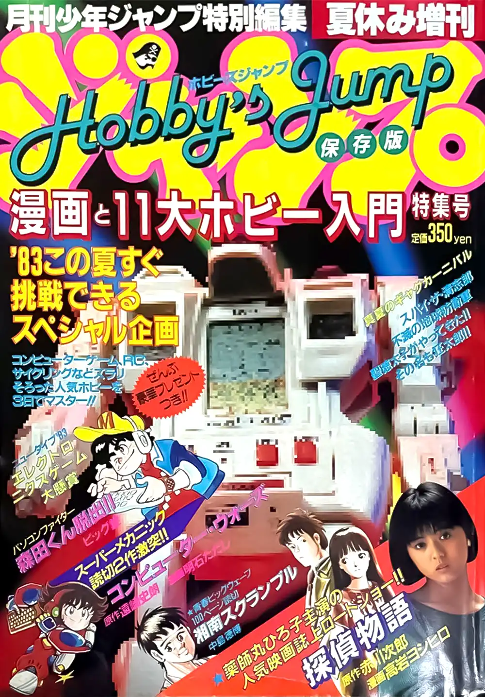 1983-8 | HOBBY's JUMP