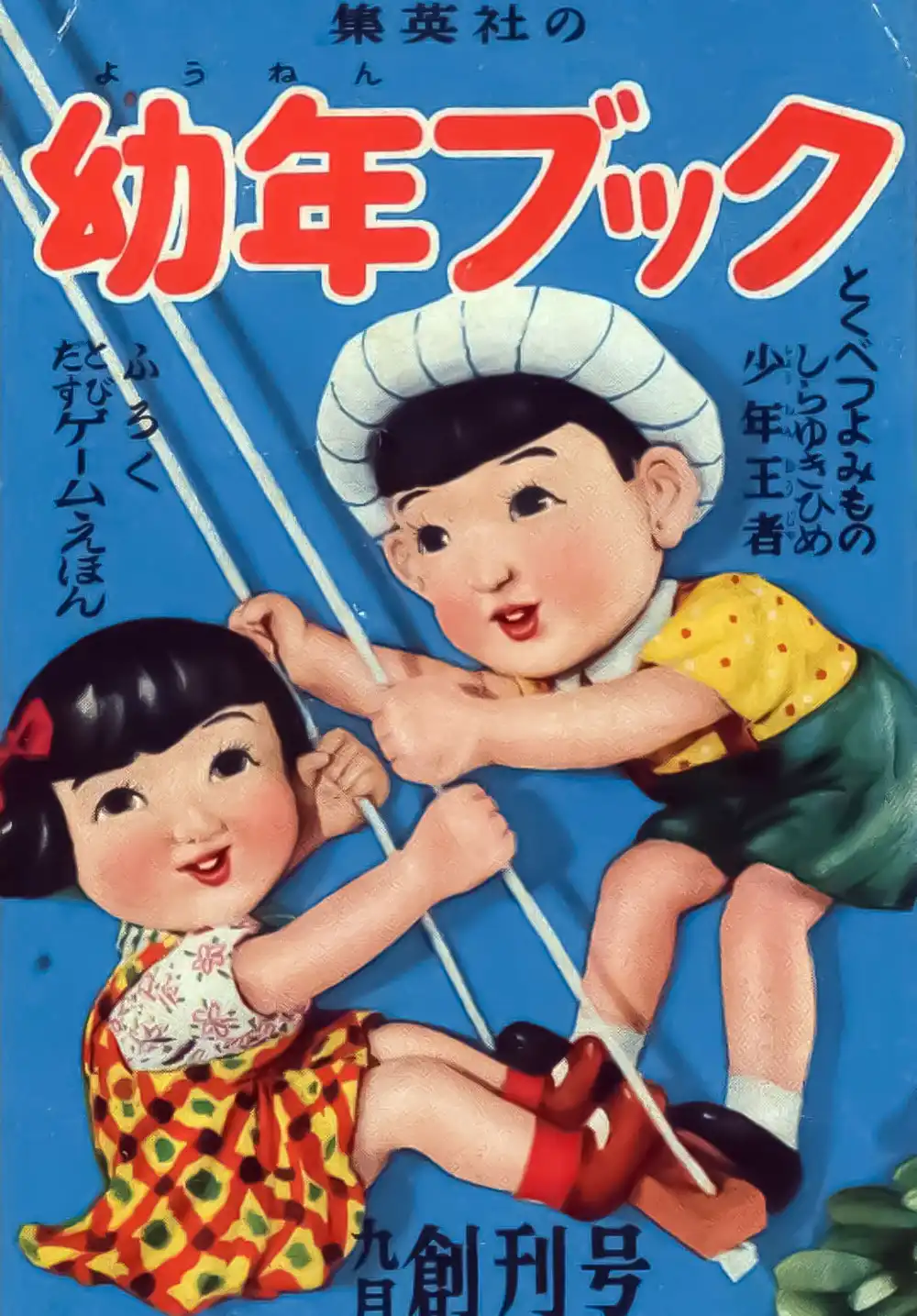 1953-9 | Younen Book