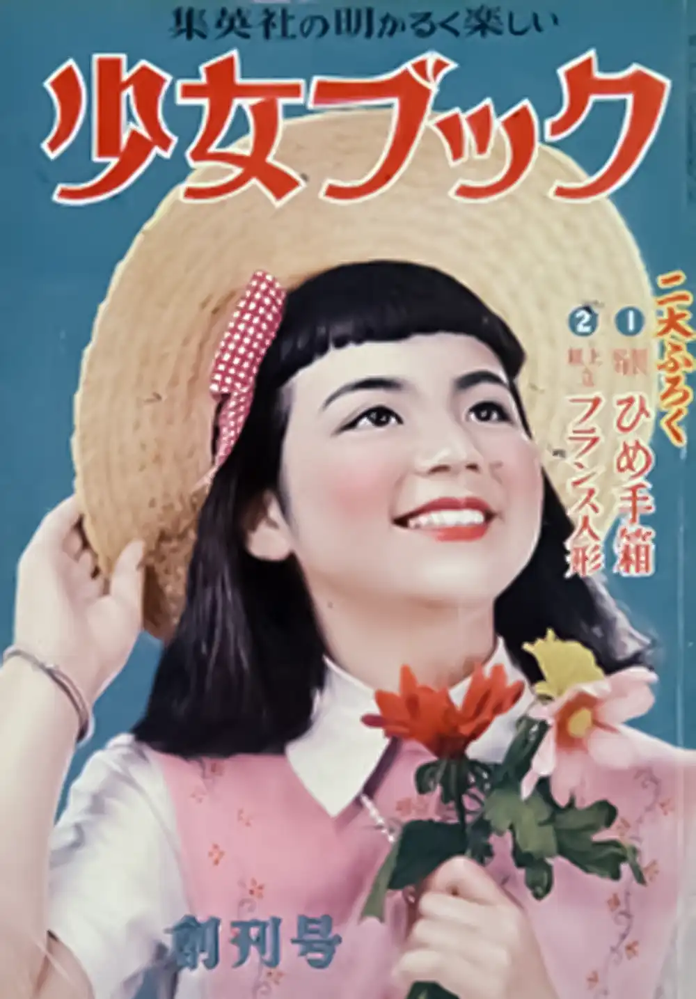 1951-9 | Shoujo Book