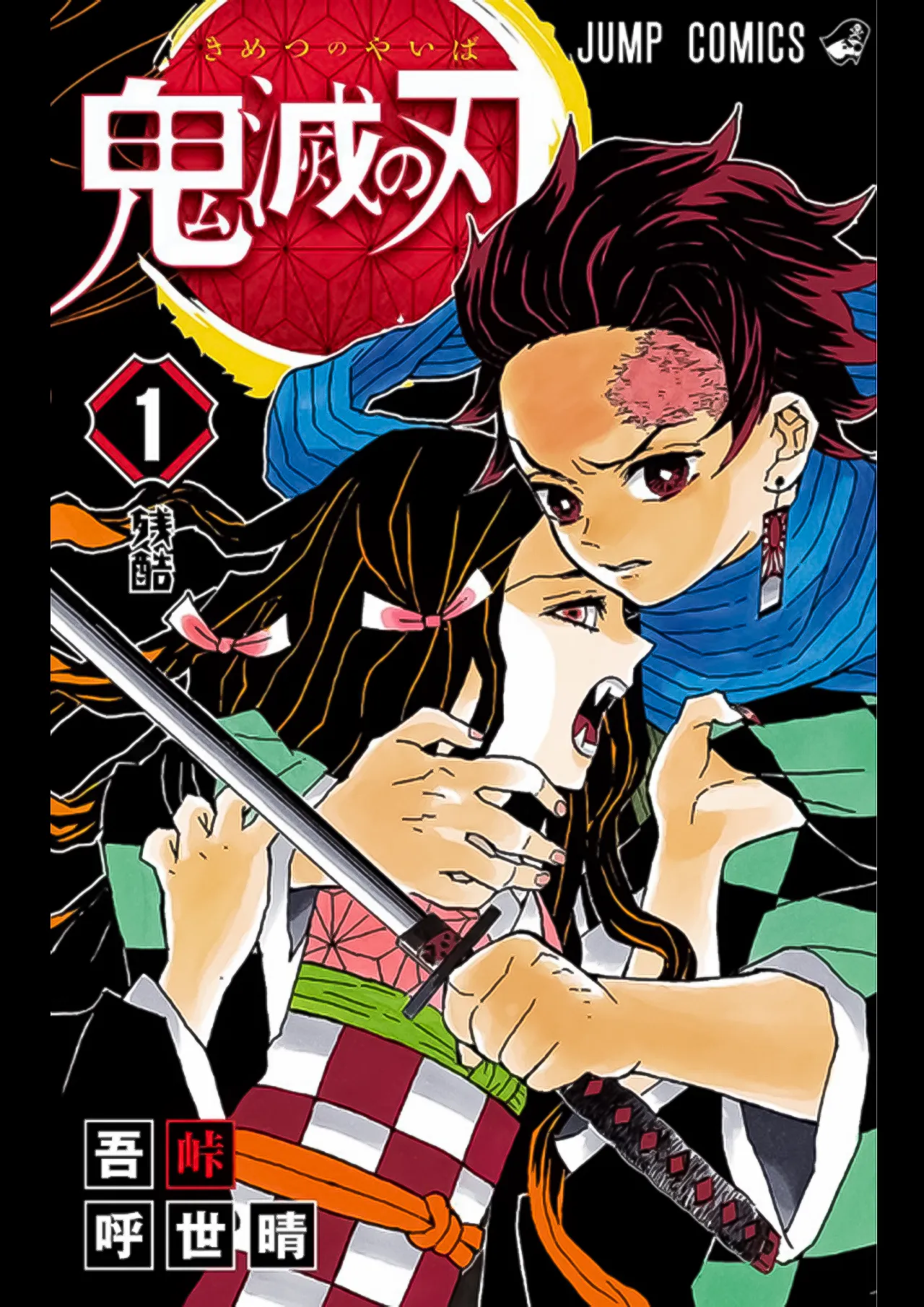 Demon Slayer: Kimetsu no Yaiba