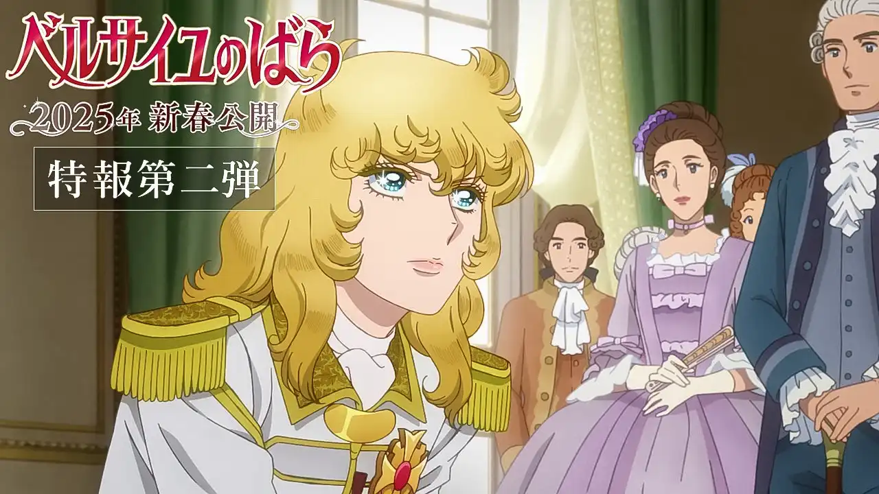 After 50 years, the timeless classic 'The Rose of Versailles' will be released as a theatrical anime in the early spring of 2025!