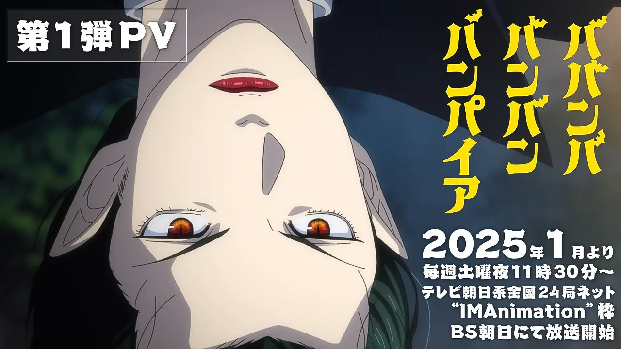 TV Anime "Babanba Banban Vampire" 1st PV │ Premieres in January 2025