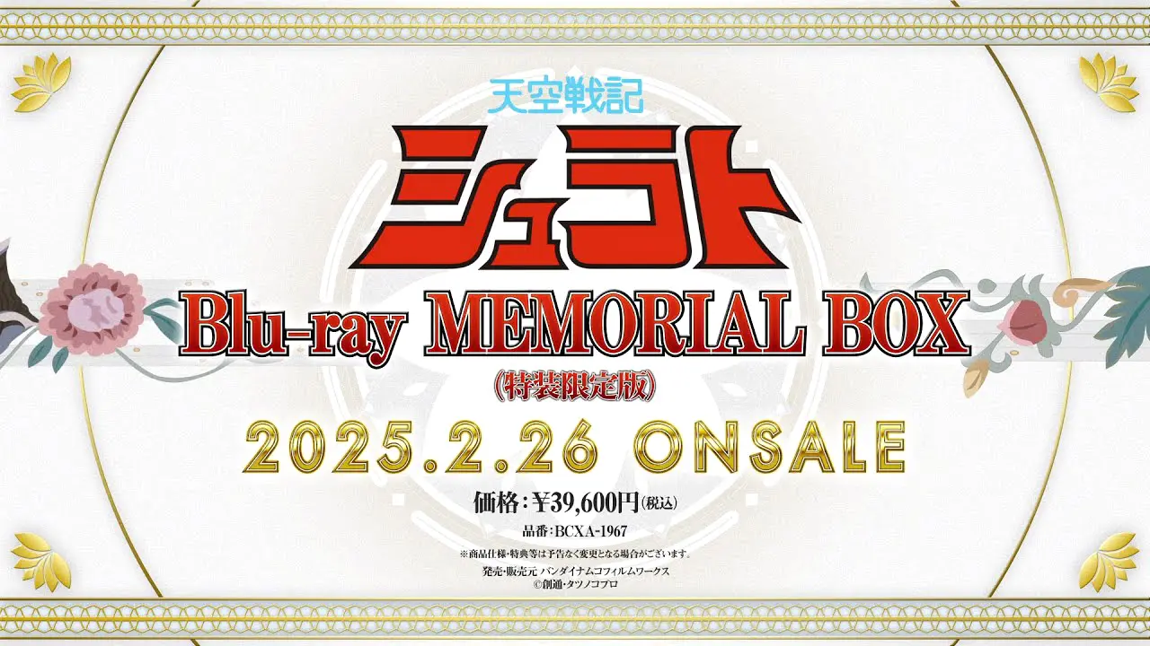 "Tenku Senki Shurato" Blu-ray MEMORIAL BOX Announcement PV / Available February 26, 2025