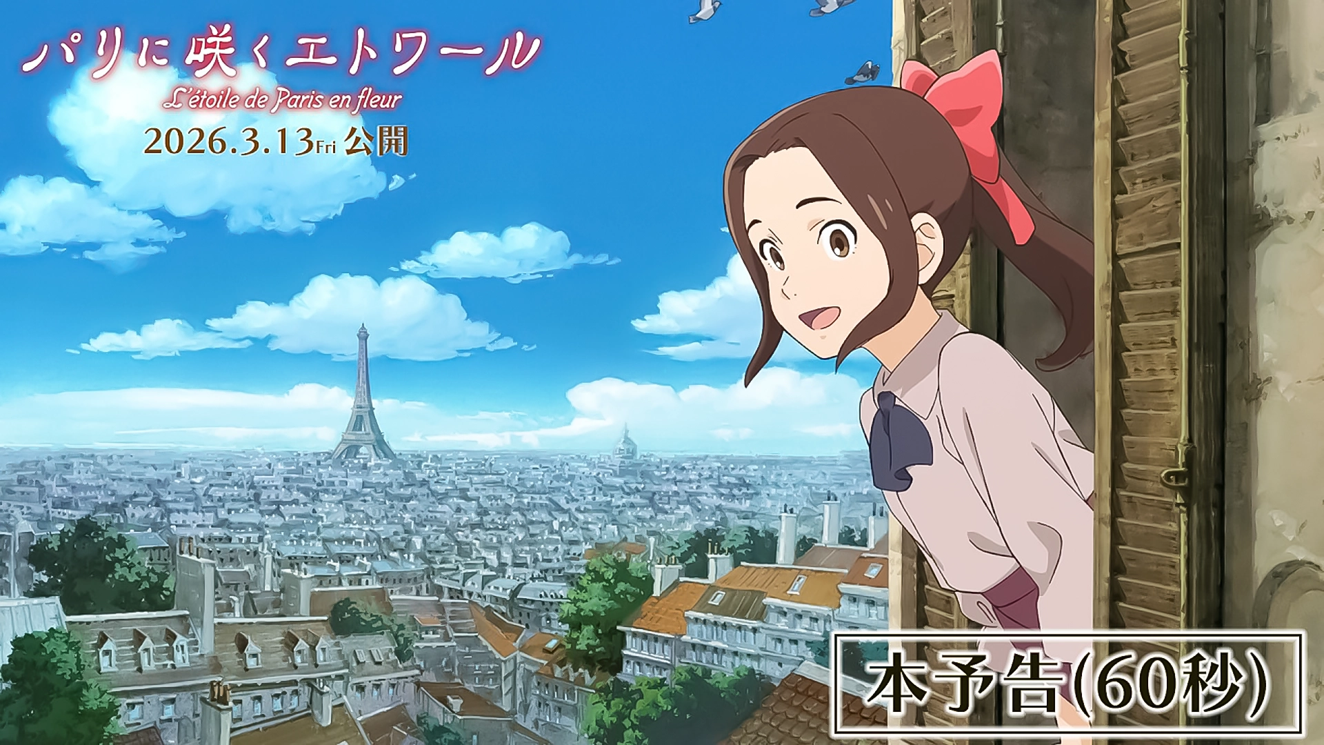 Theatrical Anime “L'étoile de Paris en fleur” Nationwide Release on Friday, March 13, 2026