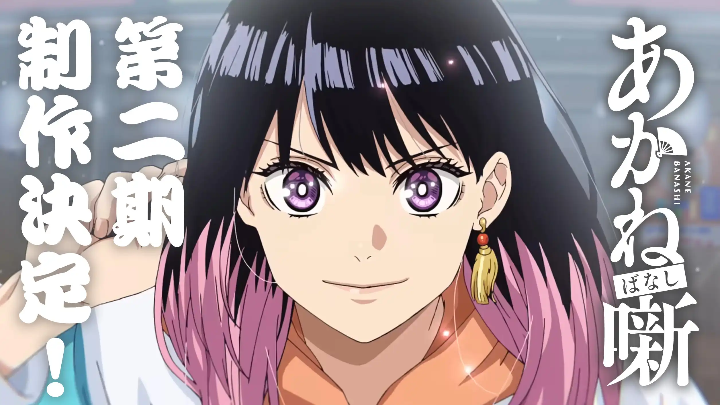 Akane-banashi Season 2 Officially Announced! | Premieres in January 2027