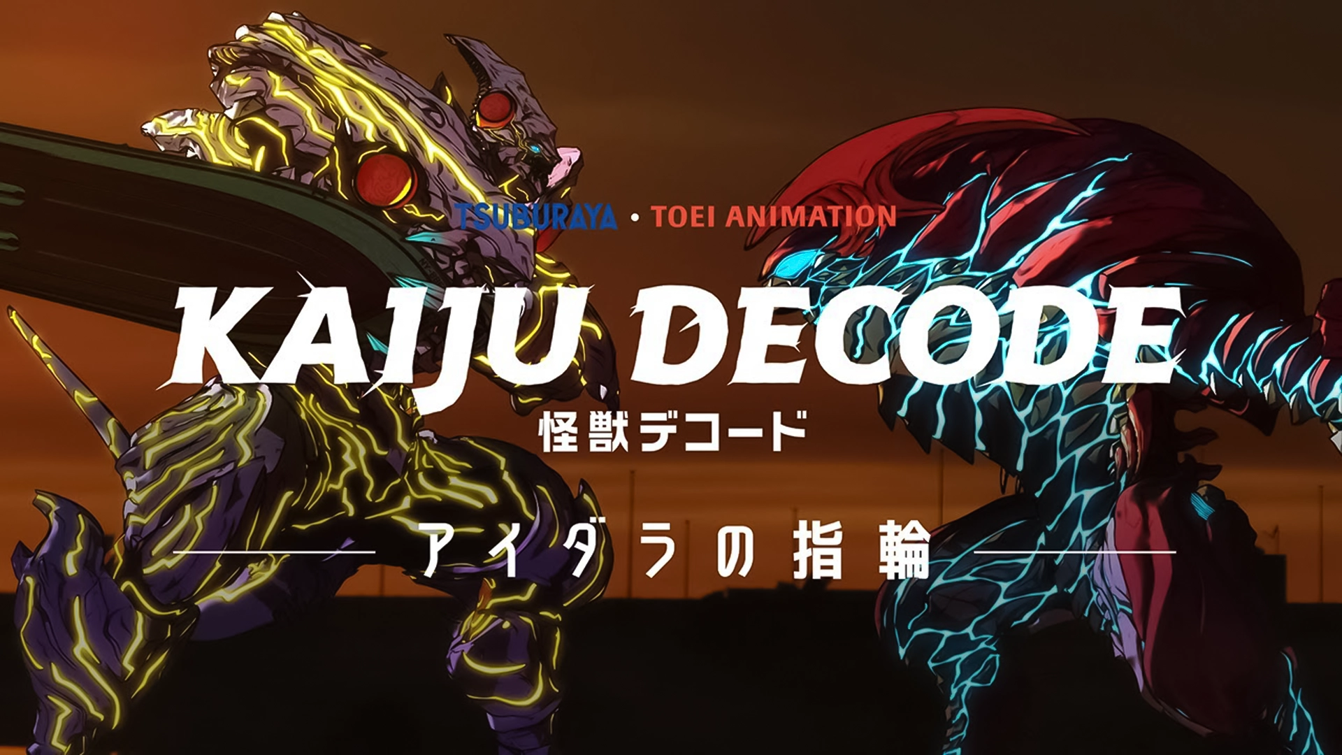 Special Video: "Kaiju Decode – The Ring of Aidara"