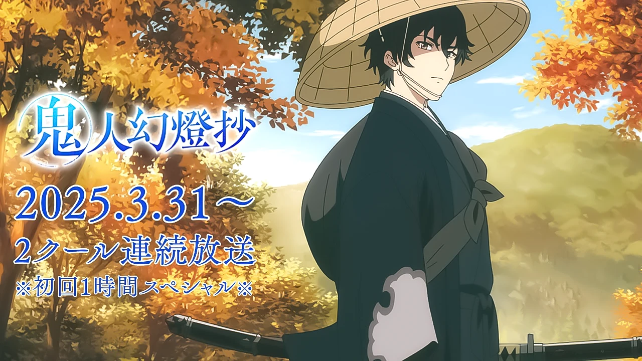 The TV anime Sword of the Demon Hunter: Kijin Gentōshō for two consecutive cours. Note: The first episode will be a one-hour special.