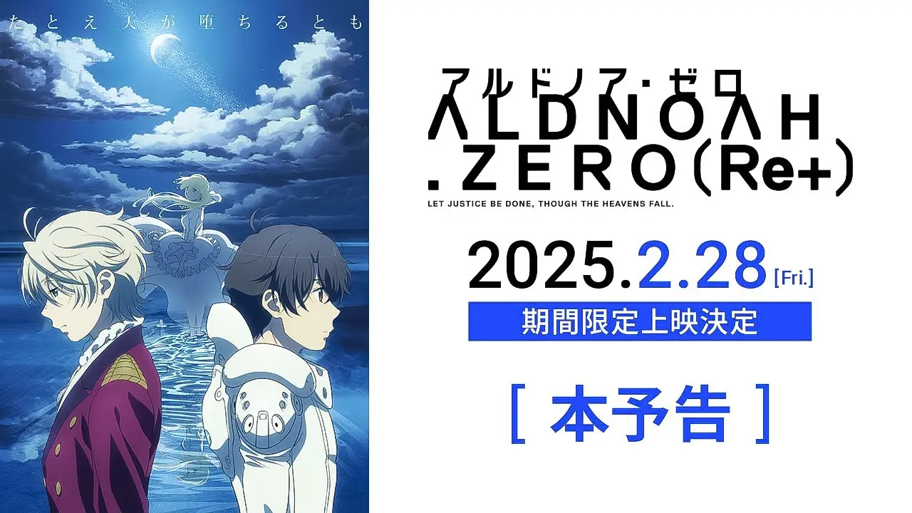 "Aldnoah.Zero (Re+)" Official Trailer | 2025.2.28